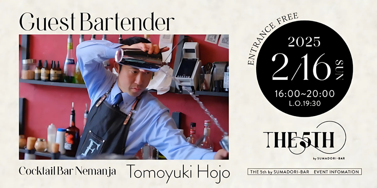 北條 智之さん（Cocktail Bar Nemanja） 2月16日（日）ゲストイベント