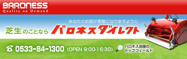 LM12MF | 芝生、芝刈り機のことならバロネスダイレクト - 芝生、芝刈り