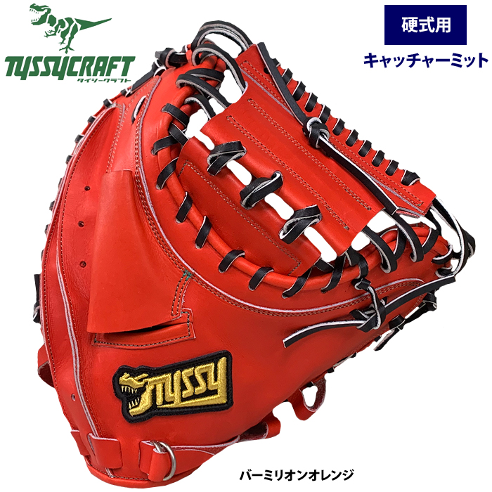即日出荷 タイシークラフト 野球 硬式キャッチャーミット 捕手用