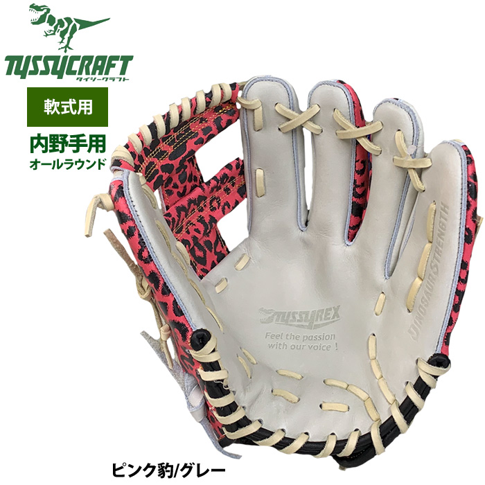 即日出荷 タイシークラフト 野球 軟式グラブ 内野手オールラウンド用