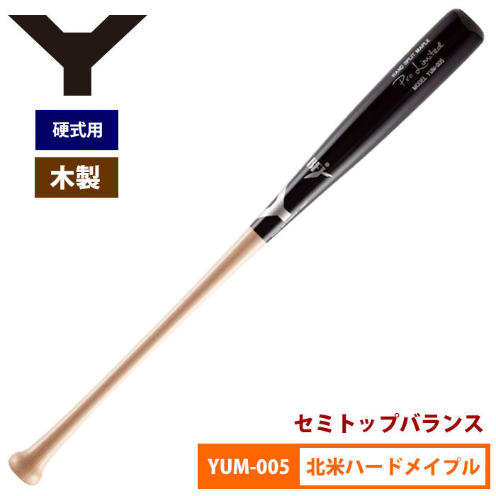 ヤナセ Yバット 硬式木製バット 北米ハードメイプル セミトップ