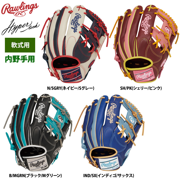 ローリングス 軟式グラブ 内野手用 ハイパーテックカラーシンク