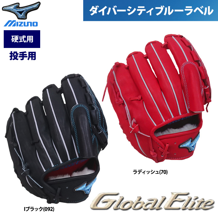 グローバルエリート】 ダイバーシティブルー硬式用 内野手用 サイズ8
