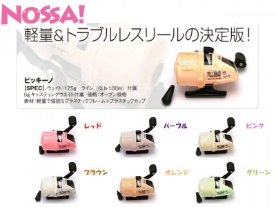 NOSSA！スピンキャスター入荷!! | プロショップオオツカ トラウト