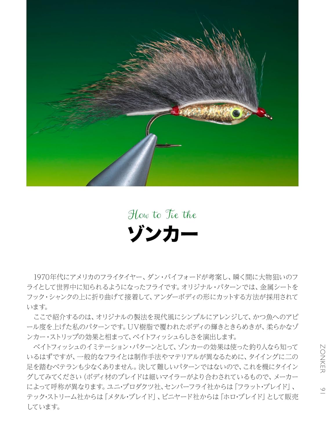 フライタイイング・ザ・ベーシック・スキル」バリー・オルド・クラーク