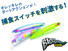 ブローウィン製品 | BlueBlue -ブルーブルー株式会社-