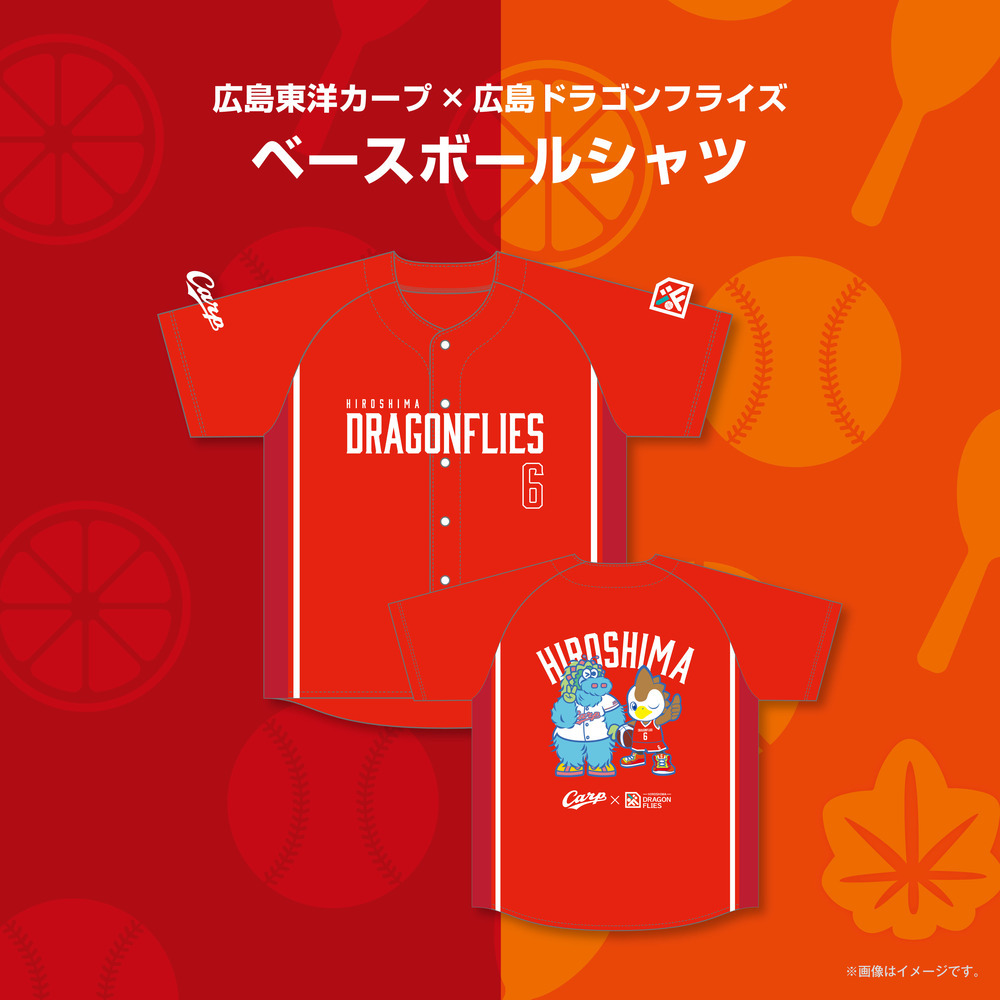 広島東洋カープ×広島ドラゴンフライズ】ベースボールシャツ2025