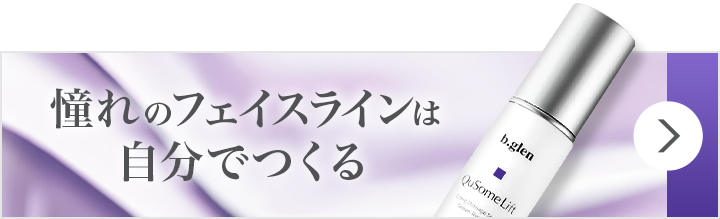 QuSomeリフト | スキンケア化粧品・サイエンスコスメのビーグレン（b