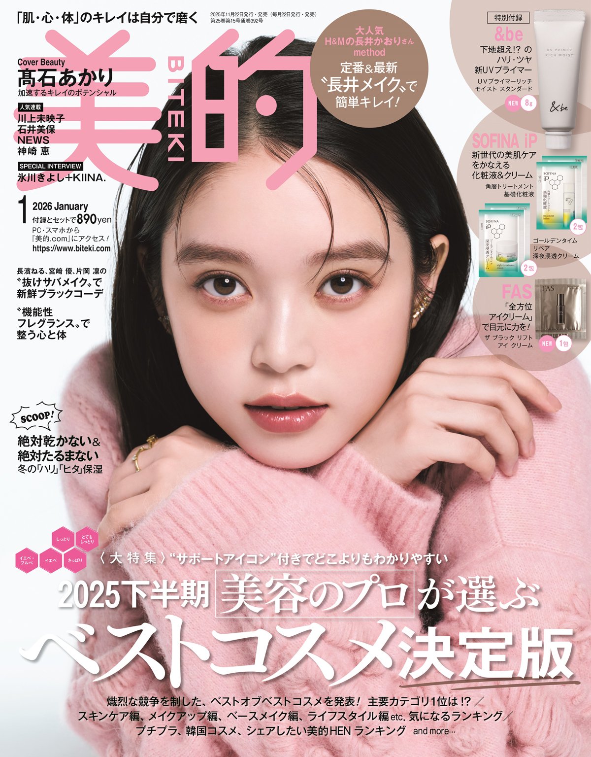ばけばけ』ヒロイン・髙石あかりさんが美容誌初カバー！ 魅惑の眼差し3