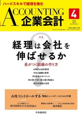 企業会計 | 中央経済社ビジネス専門書オンライン
