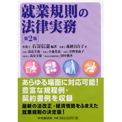 新しい労使関係のための労働時間・休日・休暇の法律実務〈全訂7版