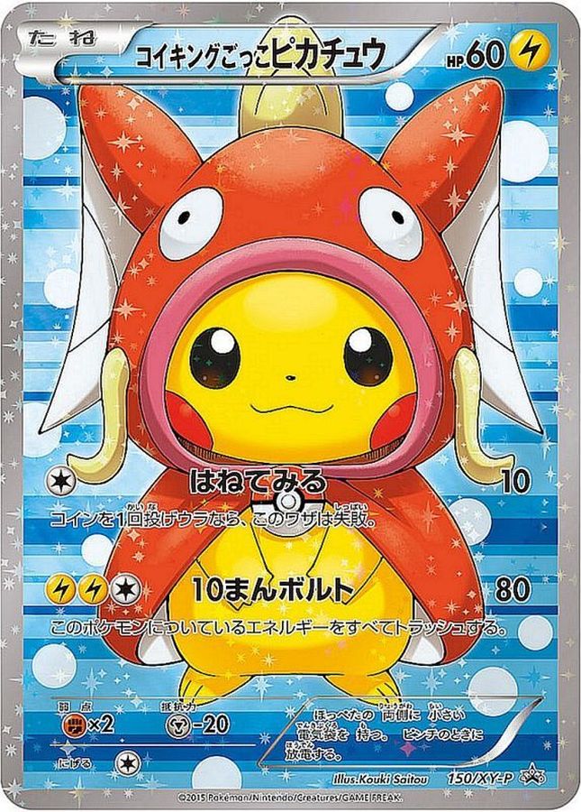No.37）【PSA10】コイキングごっこピカチュウ［150/XY-P］P - BIGトレカ