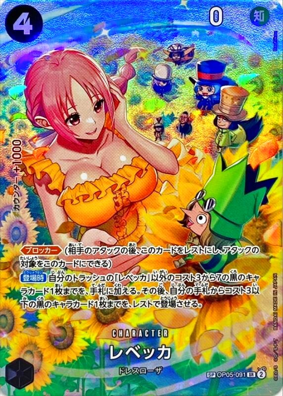 PSA10】レベッカ［OP05-091］SPパラレル - BIGトレカ