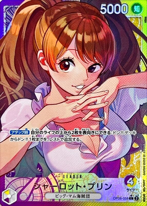 PSA10】シャーロット・プリン［OP08-058］Lパラレル - BIGトレカ