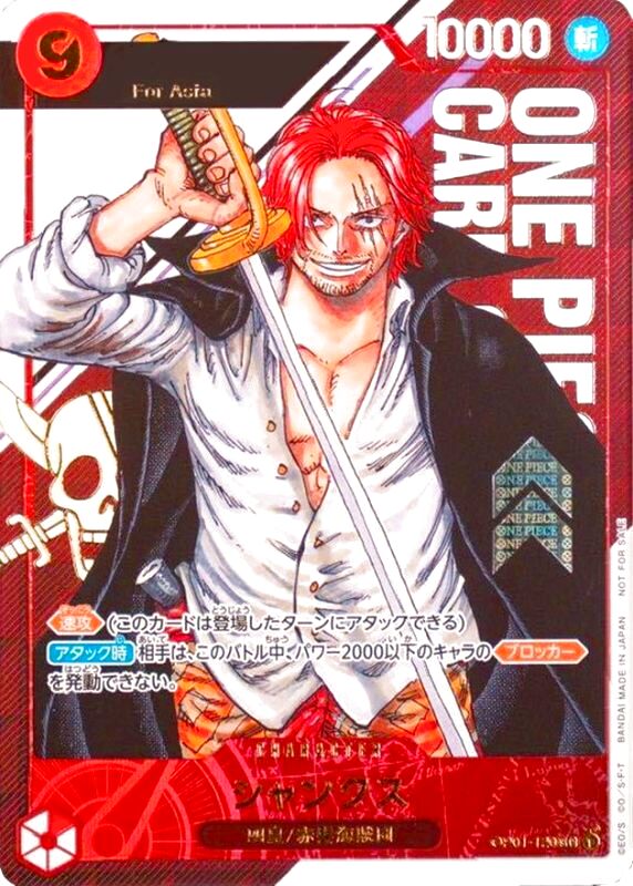 PSA10】シャンクス［OP01-120］Asia SEC シリアル - BIGトレカ