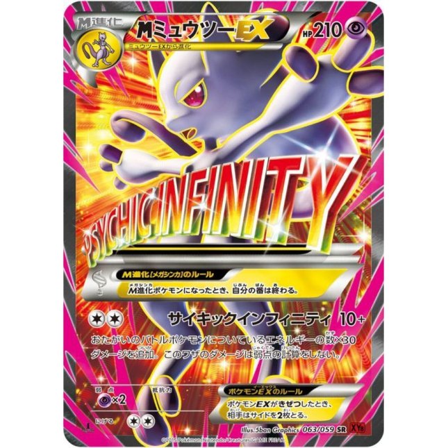 No.434)【PSA10】MミュウツーEX(Y) [063/059] SR - BIGトレカ