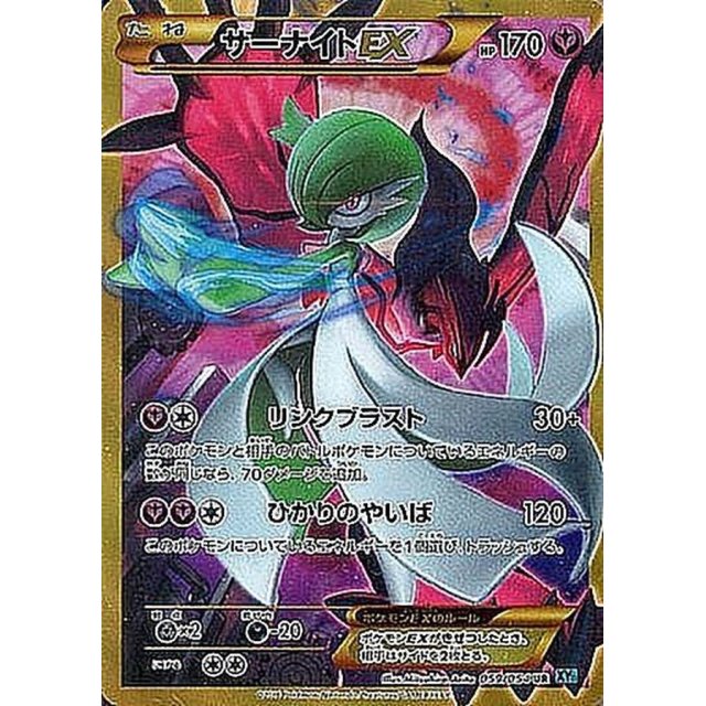 No.398)【PSA10】サーナイトEX [059/054] UR - BIGトレカ