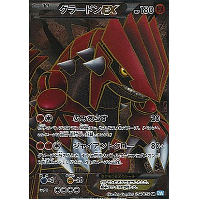 No.387)x【PSA10】グラードンEX [054/052] SR - BIGトレカ