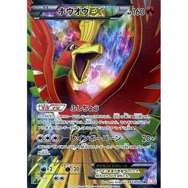 No.414)【PSA10】ホウオウEX [051/050] SR - BIGトレカ