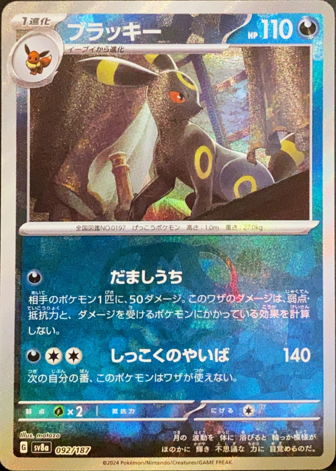 No.535)【PSA10】ブラッキー マスターボールミラー {092/187} - BIGトレカ