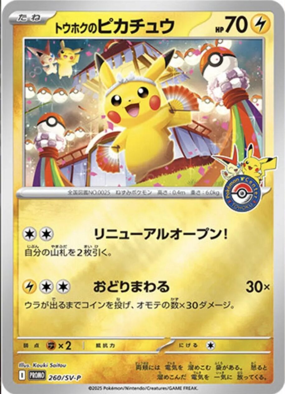 PSA10】トウホクのピカチュウ[260/SV-P]P ※銀行振込orコンビニ払い
