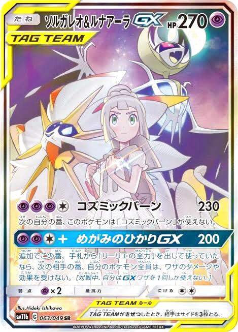 欠け大〕【PSA10】ソルガレオ&ルナアーラGX［063/049］SR ※銀行振込or