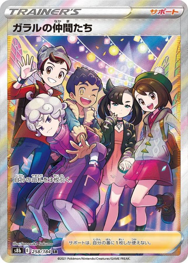 PSA10】ガラルの仲間たち［258/184］SR※銀行振込orコンビニ支払い