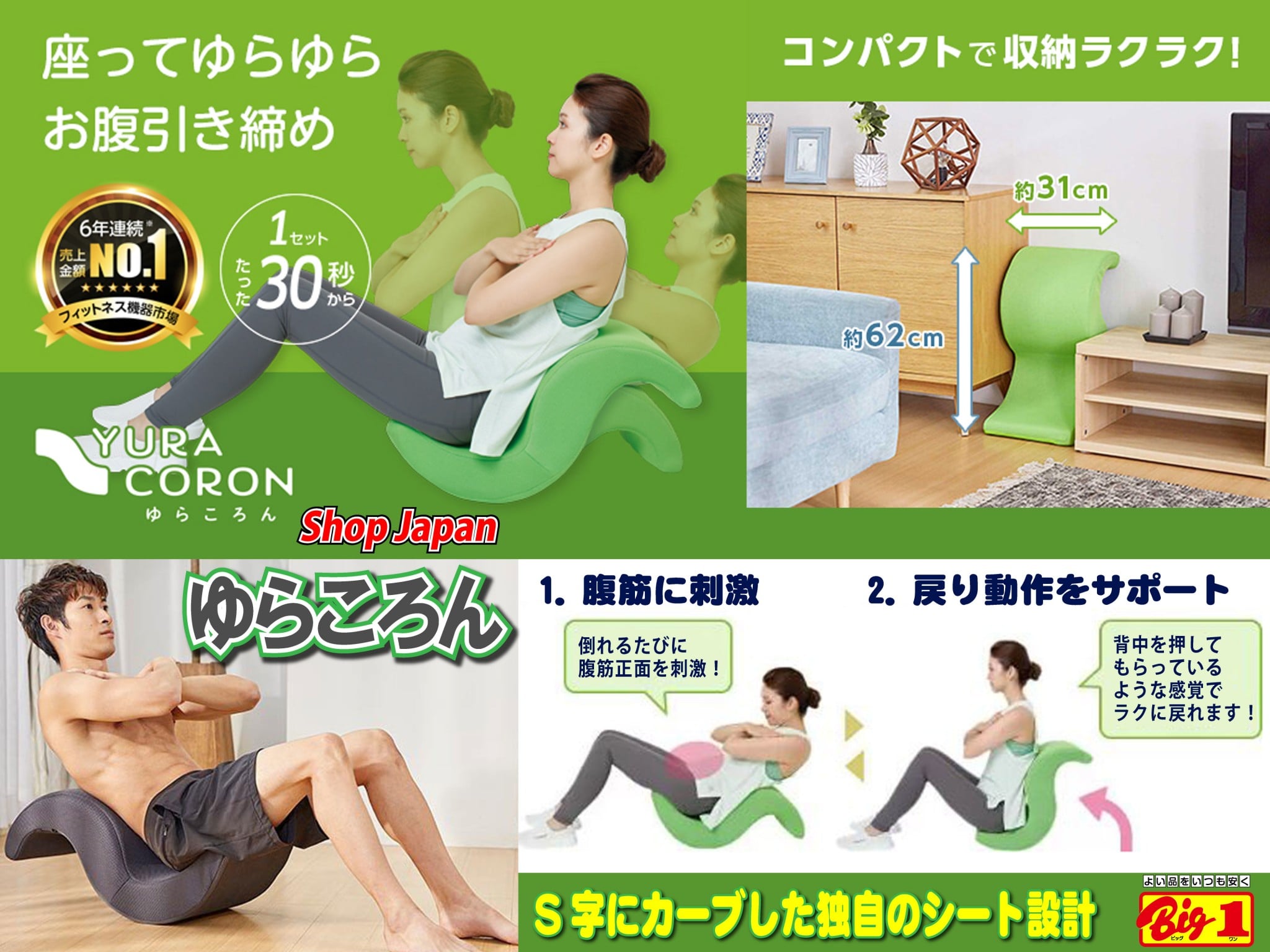 座ってゆらゆらお腹引き締め「ゆらころん」