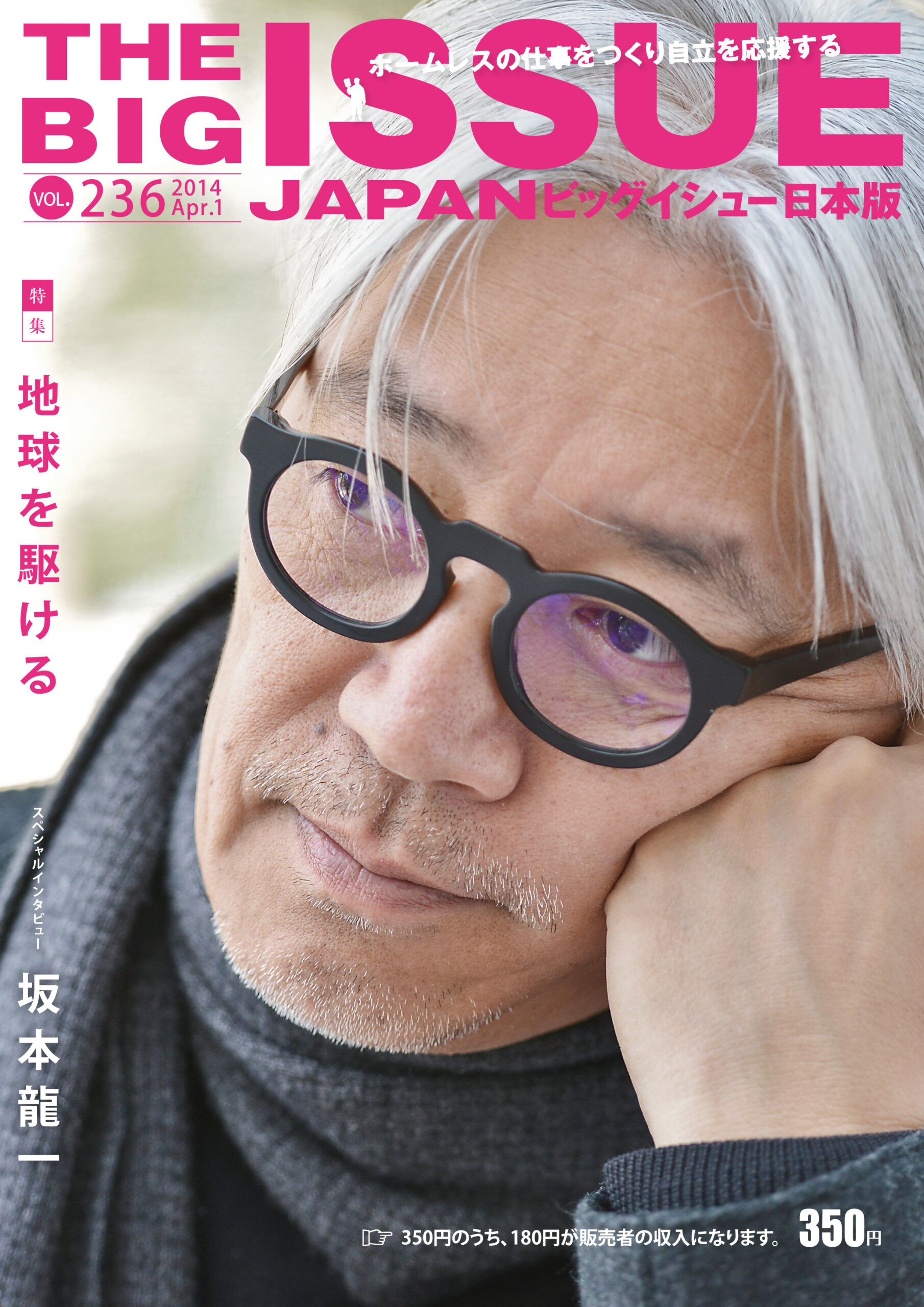 236号「坂本龍一さん」スペシャルインタビューを公開します | ビッグ