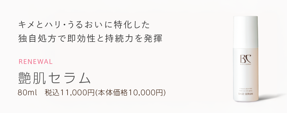 美しさをプロデュース｜株式会社美人COMPANY