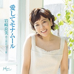 岩崎良美「岩崎良美 debut 30th Anniversary CD