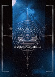 真天地開闢集団- ジグザグ、音源集『Gran ∞ Grace』＆映像集『全国