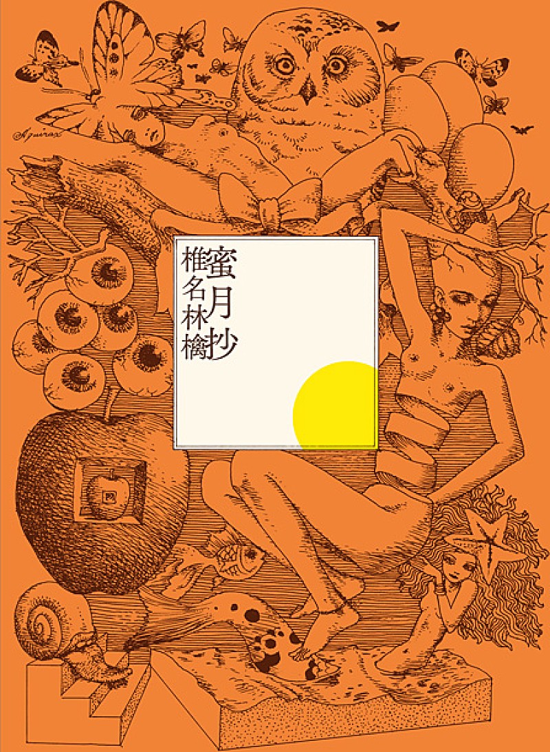 椎名林檎 タワレコ新宿店とのコラボ記念Tシャツ販売 | Daily News