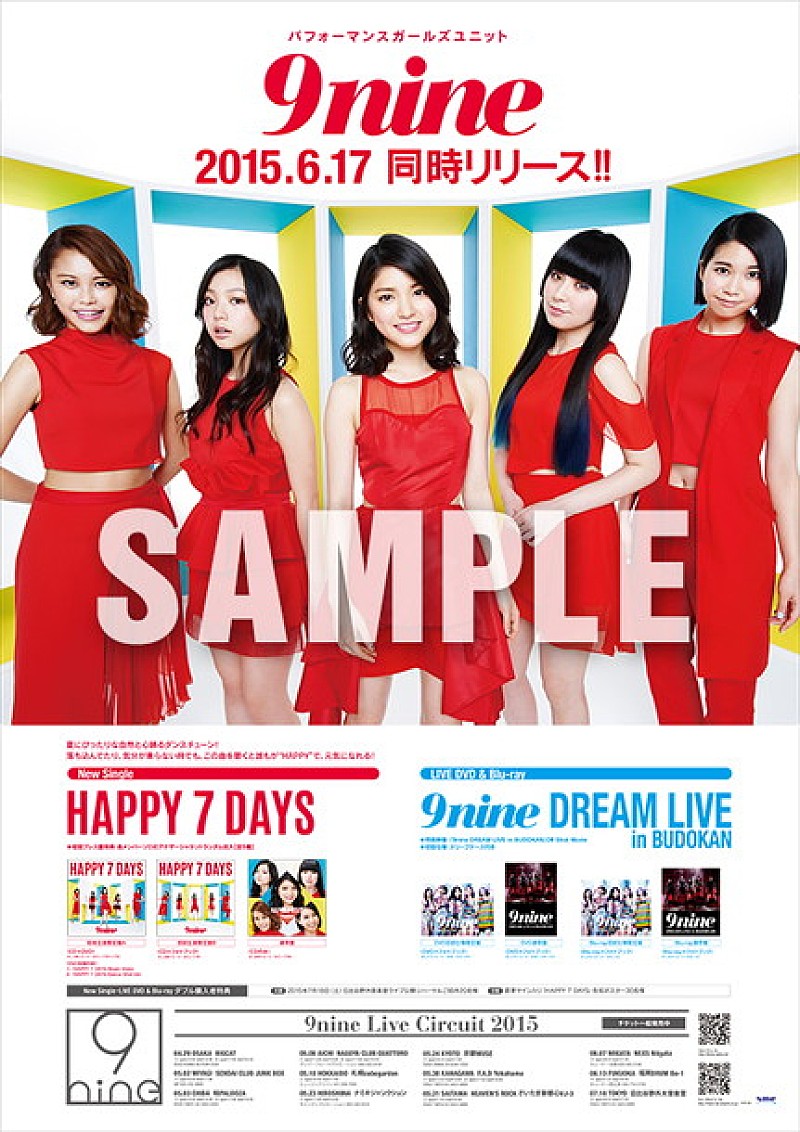 9nine 川島海荷脱退ライブ公式レポ＆笑顔と涙入り混じった写真到着