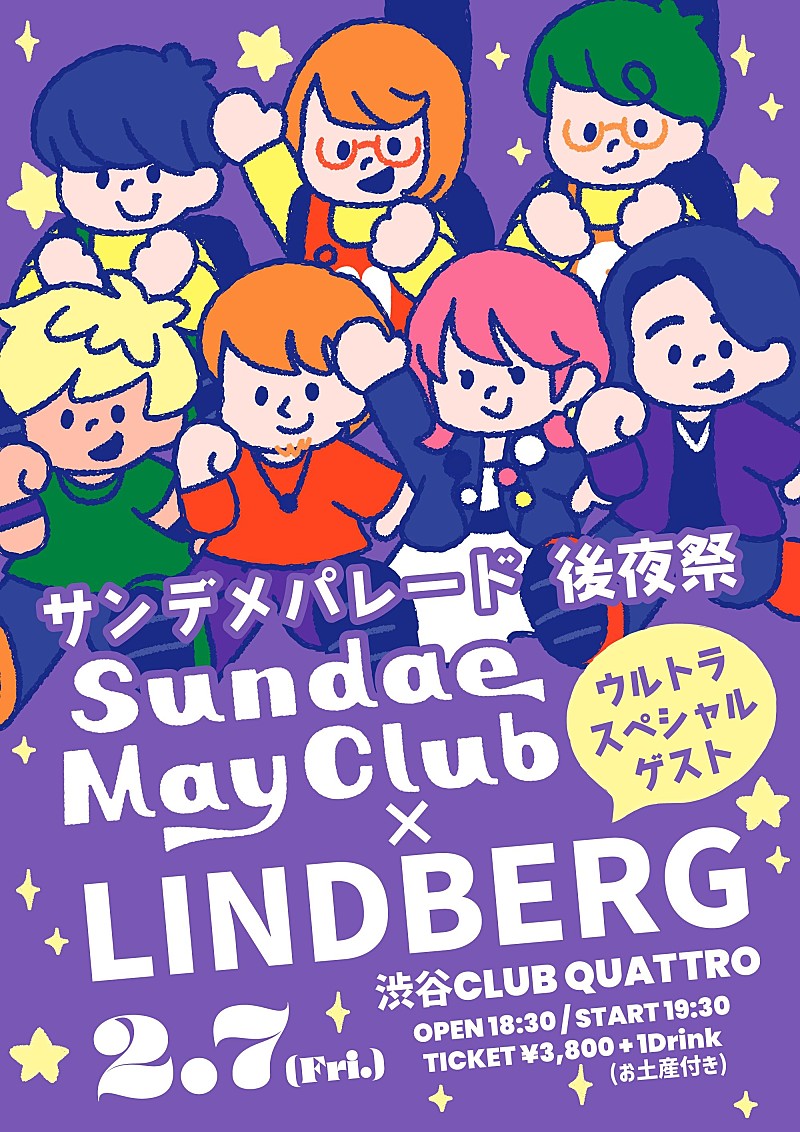 Sundae May Club、約2年ぶりの2ndミニAL『風がはやい』リリース決定