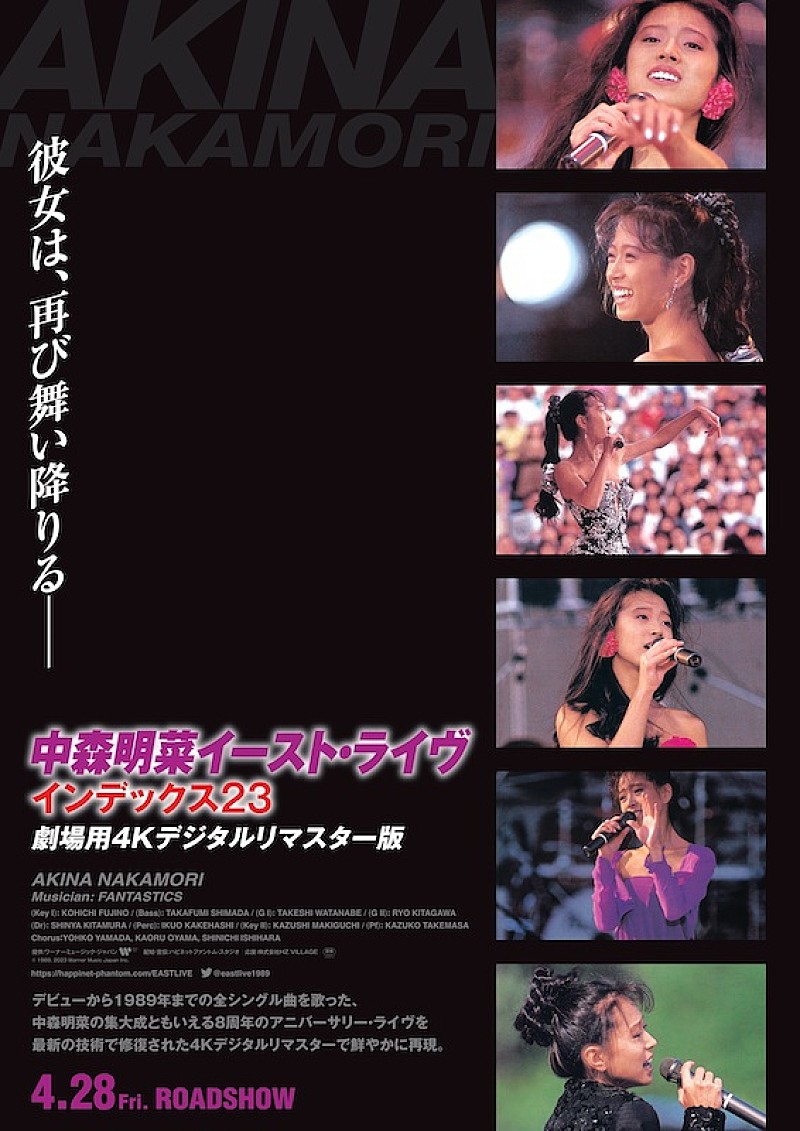 中森明菜イースト・ライヴ インデックス23 劇場用4Kデジタルリマスター