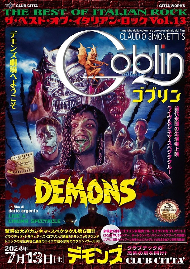ゴブリン”来日公演、来場者全員プレゼントのフルライブCDの全貌明らか