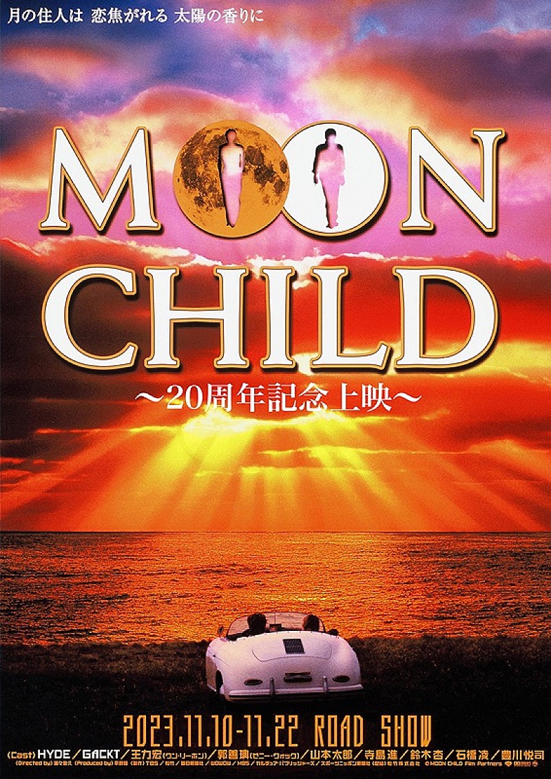 MOON CHILD DVDボックス・メンキングビデオ台本 MOON CHILD DVD