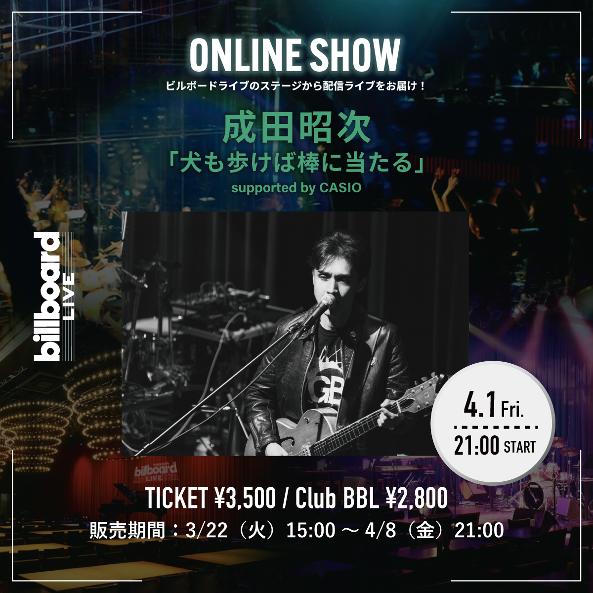 成田昭次、Billboard Live YOKOHAMA公演の配信ライブが決定 | Daily