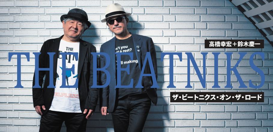 THE BEATNIKS（高橋幸宏＋鈴木慶一）インタビュー～ザ・ビートニクス