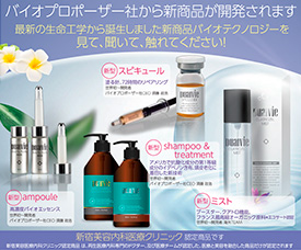 バイオプロポーザー株式会社｜最新NEWS！｜ヒト羊水幹細胞培養液の販売