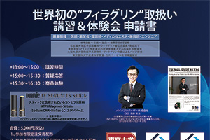 バイオプロポーザー株式会社｜ヒト羊水幹細胞培養液・幹細胞ナノ