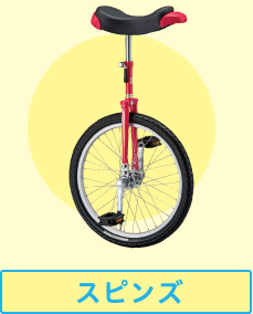 ブリヂストンの一輪車 | ブリヂストンサイクル株式会社