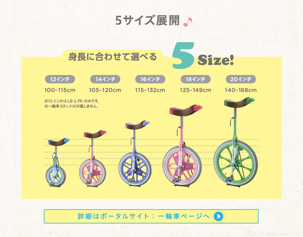 ブリヂストンの一輪車 | ブリヂストンサイクル株式会社