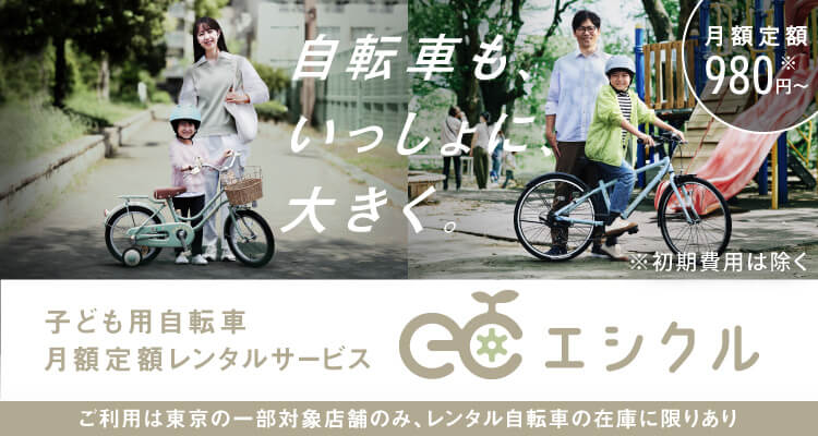 電動アシスト自転車・自転車 | ブリヂストンサイクル株式会社