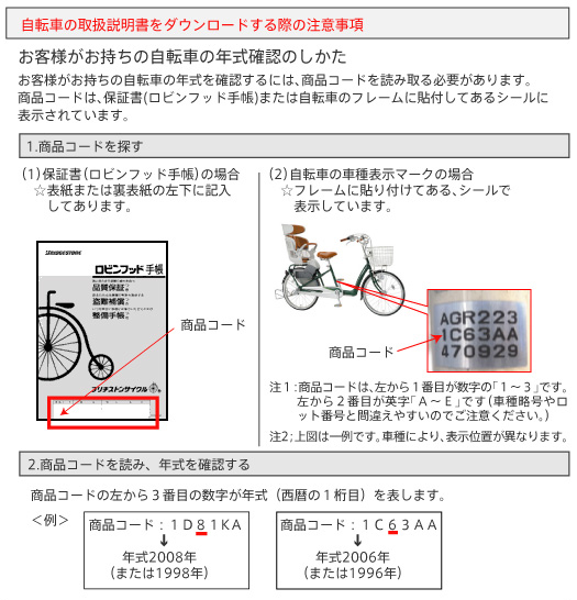 自転車・パーツ取扱説明書ダウンロード｜お客様サポート｜ブリヂストン