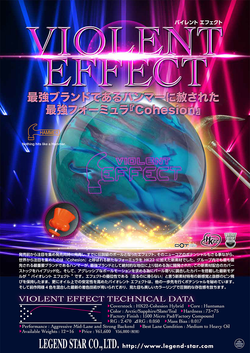 バイオレント・エフェクト|ボウリング プロショップ 用品 通販 BSD