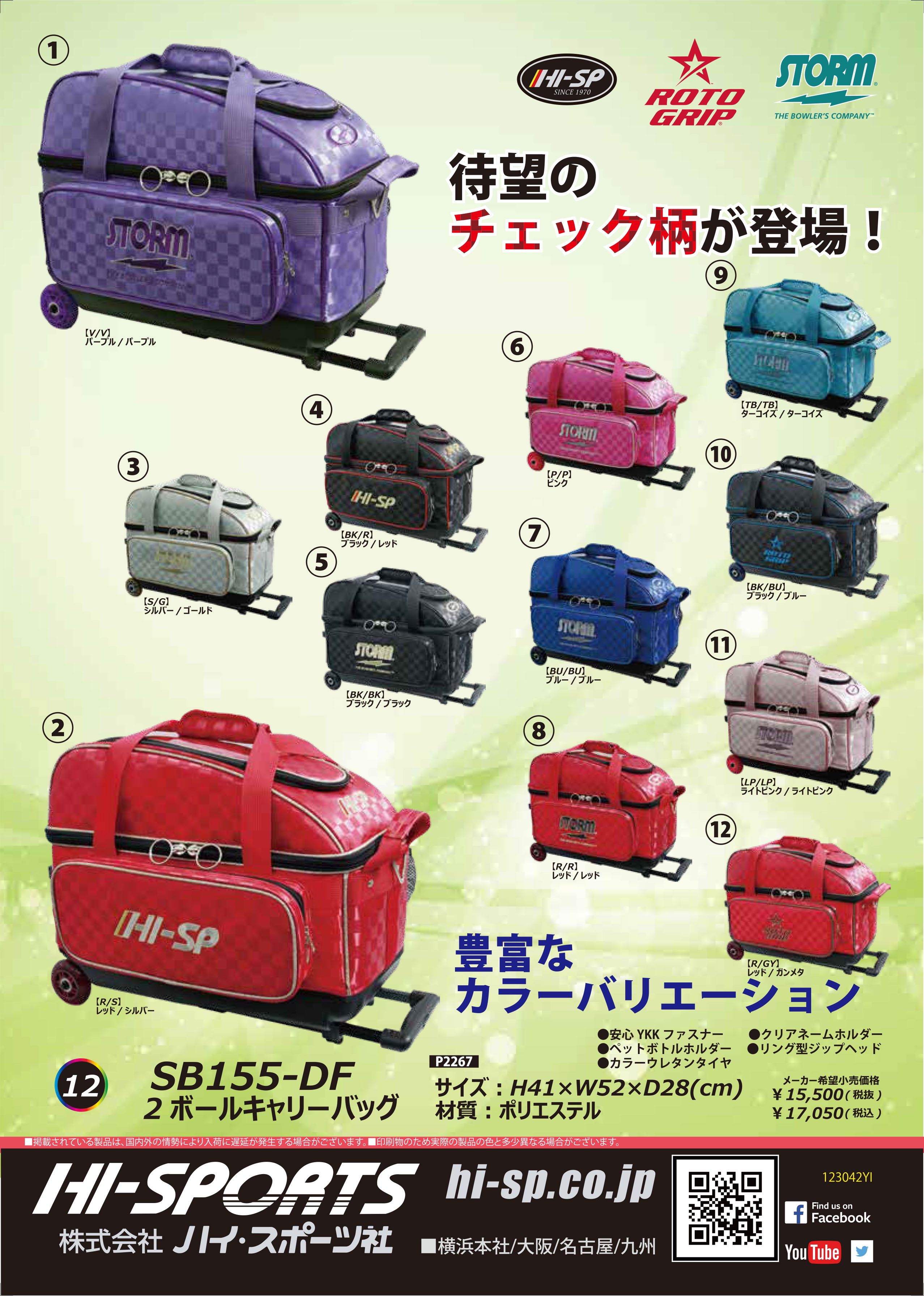 ロトグリップ SB155-DF 2ボールキャリーバッグ|ボウリング プロ