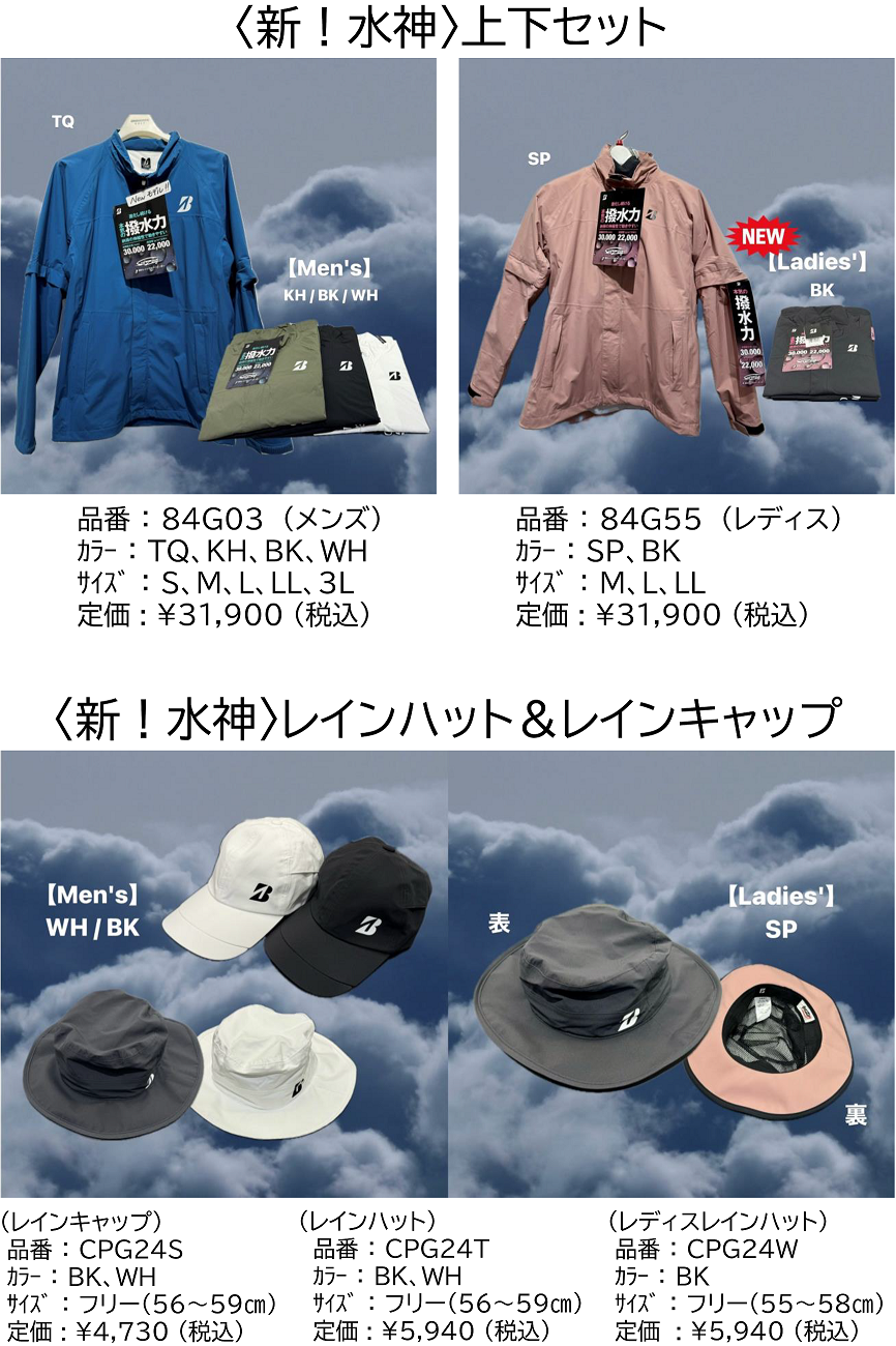 梅雨も快適に過ごせる！最新の高機能レインウエア登場 - ブリヂストン