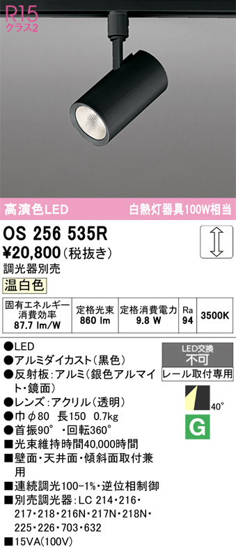 OS256535R(オーデリック) 商品詳細 ～ 照明器具・換気扇他、電設資材